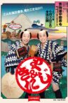 Cinema Kabuki: Tōkaidōchū Hizakurige Yaji Kita Movie Streaming Online