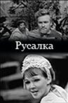 Русалка Movie Streaming Online