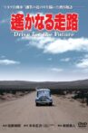 Drive for the Future Movie Streaming Online