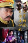 三界传说之浮屠秘术 Movie Streaming Online