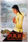 丹凤朝阳 Movie Streaming Online