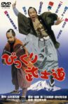初笑いびっくり武士道 Movie Streaming Online