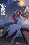 天官赐福 特别篇 Movie Streaming Online