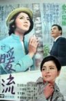 暖流 Movie Streaming Online