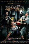 笔仙魔咒 Movie Streaming Online