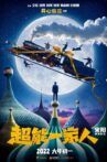 超能一家人 Movie Streaming Online