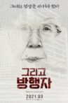 그리고 방행자 Movie Streaming Online
