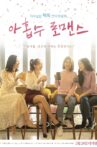 아홉수 로맨스 Movie Streaming Online