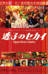 Mystic Shrine Maiden Movie Streaming Online