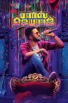 Parris Jayaraj Movie Streaming Online