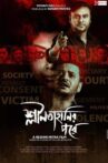 Shlilatahanir Pore Movie Streaming Online