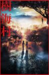 Suicide Forest Village Movie Streaming Online