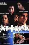 Ten Duels of Young Shingo: Chapter 1 Movie Streaming Online