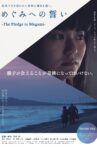 The Pledge to Megumi Movie Streaming Online