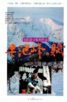 The Poem of Hayachine Valley Movie Streaming Online