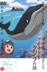 The Tale of the Ginormous Whale That Fell in Love with a Little Submarine Movie Streaming Online