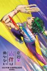 Thus Spoke Kishibe Rohan Movie Streaming Online
