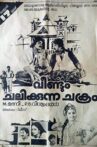 Veendum Chalikkunna Chakram Movie Streaming Online