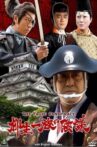Yagyu Conspiracy RETOLD Movie Streaming Online