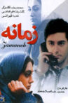 Zamaneh Movie Streaming Online