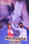 Alli-Thandha-Vaanam