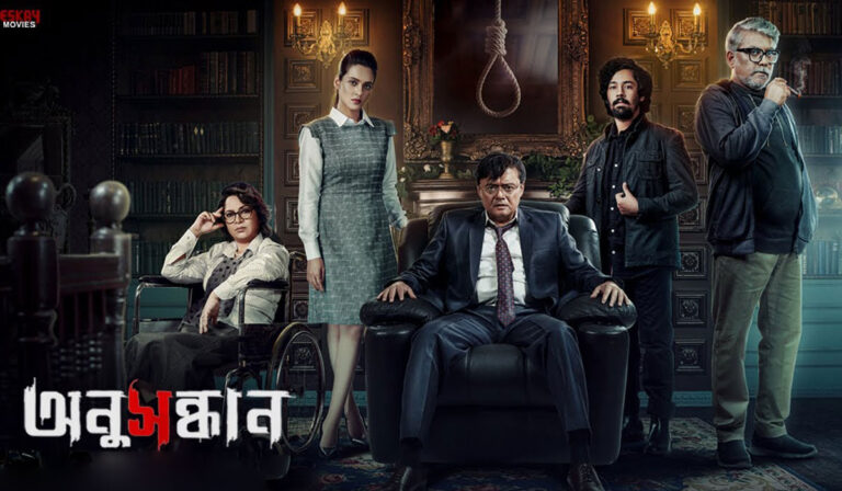 Anusandhan: A Fascinating Thriller Strikingly Similar to Bollywood’s ‘Chehre’