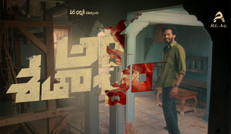 Ardha Shathabdham On Aha Video: A Tale That Happens Between 1950 and 2003