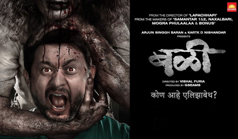 Swwapnil Joshi’s ‘Bali’ Sets Us up for a Horrifying Mystery!