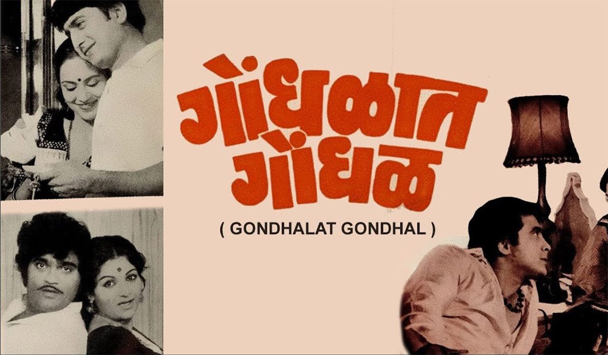 Gondhalat Gondhal