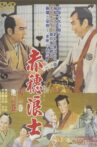 Akô rôshi - Ten no maki; Chi no maki Movie Streaming Online