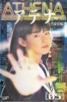 Athena Movie Streaming Online