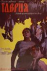 Таврия Movie Streaming Online