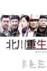 北川重生 Movie Streaming Online