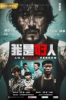 我是好人 Movie Streaming Online