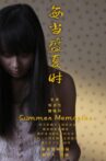 每当盛夏时 Movie Streaming Online