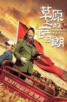 草原上的萨日朗 Movie Streaming Online