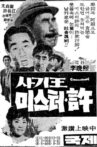 사기왕 미스터 허 Movie Streaming Online