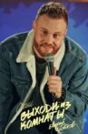 Evgeny Chebatkov: Get Out Of The Room Movie Streaming Online