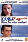 Ioanna, I Love You Movie Streaming Online