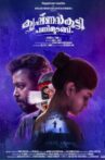 Krishnankutty Pani Thudangi Movie Streaming Online