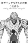 Making of "The End of Evangelion" Movie Streaming Online