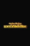 Periya Idathu Mappillai Movie Streaming Online
