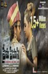Prema Pipasi Movie Streaming Online