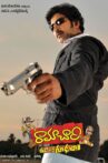 Ramachari Movie Streaming Online
