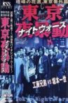 Shibuya Night Wars Movie Streaming Online