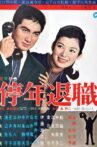 Teinen Taishoku Movie Streaming Online