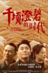 The Era of Thousand Hectares and Blue Sky Movie Streaming Online