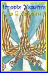 The History of Ukraine in 5 Minutes Movie Streaming Online