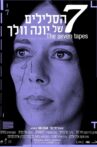 The Seven Tapes Movie Streaming Online