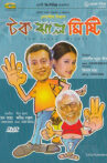 Tok Jhaal Mishti Movie Streaming Online